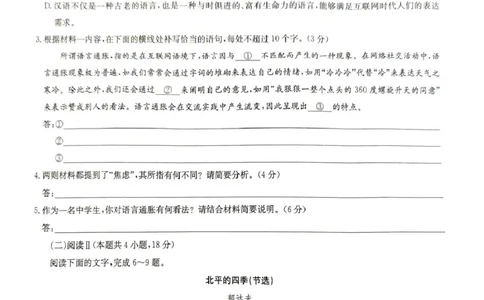 商丘市部分学校2025-2026上期高一语文期末考试试卷_2026年02月高一试卷_260209河南商丘市商师联盟2025-2026学年高一上学期2月期末