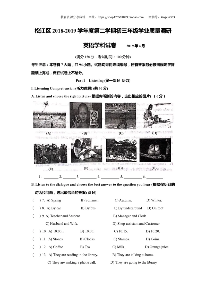 上海市松江区2019届九年级4月质量调研（二模）英语试题及答案（word版）---已校对_0122026上海中考一模二模真题试卷_2025-2012年_3.上海中考英语一模二模（12-24）_二模（12年无音频）