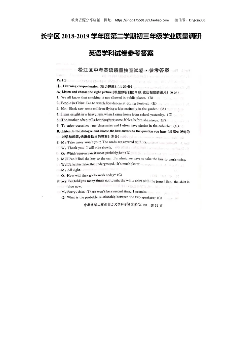 上海市松江区2019届九年级4月质量调研（二模）英语试题及答案（word版）---已校对_0122026上海中考一模二模真题试卷_2025-2012年_3.上海中考英语一模二模（12-24）_二模（12年无音频）