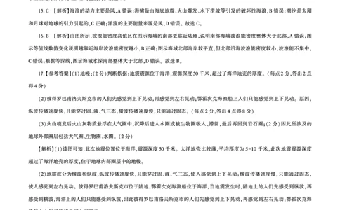 地理2025届高一（辽宁）12月定制&mdash;答案_2024年12月试卷_1212辽宁省朝阳市重点高中2024-2025学年高一上学期12月联考试题