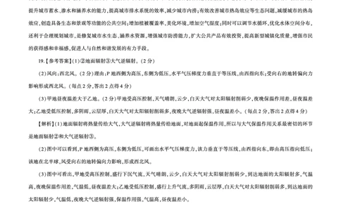 地理2025届高一（辽宁）12月定制&mdash;答案_2024年12月试卷_1212辽宁省朝阳市重点高中2024-2025学年高一上学期12月联考试题