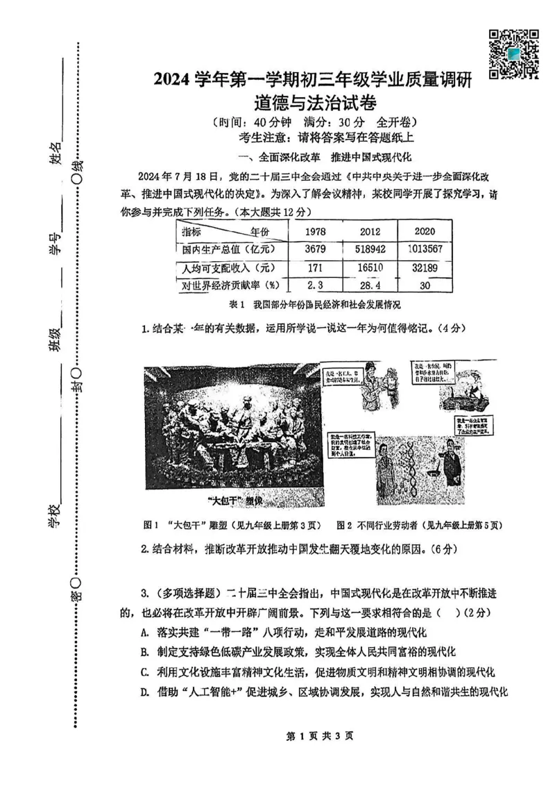 2025届闵行区初三一模道法试卷_0122026上海中考一模二模真题试卷_2025-2012年_6.2025年上海一模_分科目整理（试卷及答案）英语听力音频在这里_道法