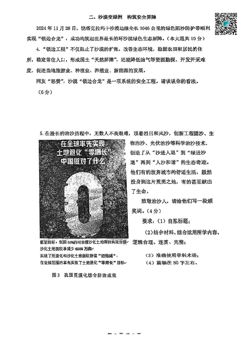 2025届闵行区初三一模道法试卷_0122026上海中考一模二模真题试卷_2025-2012年_6.2025年上海一模_分科目整理（试卷及答案）英语听力音频在这里_道法