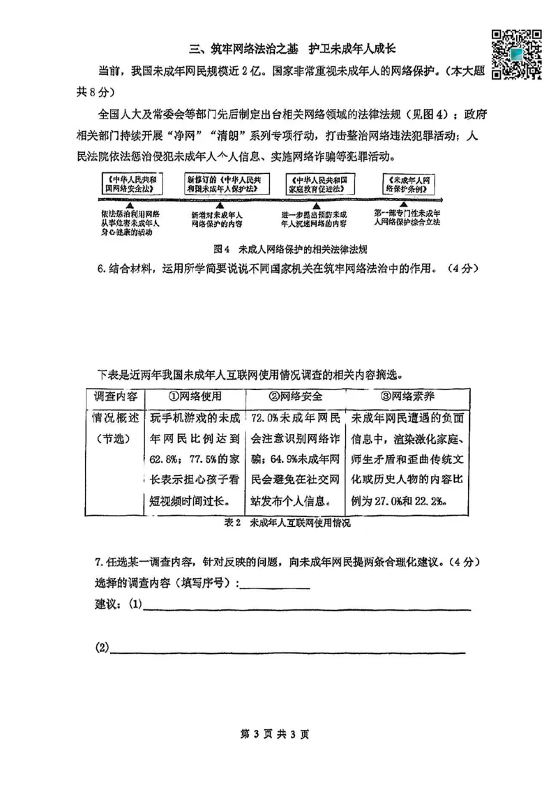 2025届闵行区初三一模道法试卷_0122026上海中考一模二模真题试卷_2025-2012年_6.2025年上海一模_分科目整理（试卷及答案）英语听力音频在这里_道法