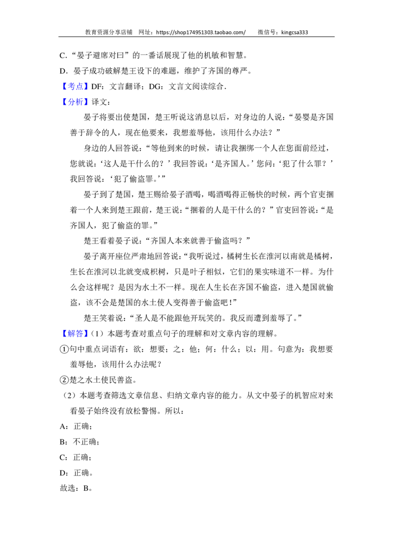 上海市静安、青浦区2016年中考（二模）学科质量检测语文试题及答案（PDF解析版）_0122026上海中考一模二模真题试卷_2025-2012年_1.上海中考语文一模二模（14-24）_二模_赠PDF版