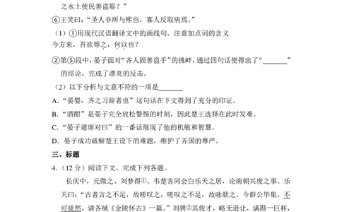 上海市静安、青浦区2016年中考（二模）学科质量检测语文试题及答案（PDF解析版）_0122026上海中考一模二模真题试卷_2025-2012年_1.上海中考语文一模二模（14-24）_二模_赠PDF版