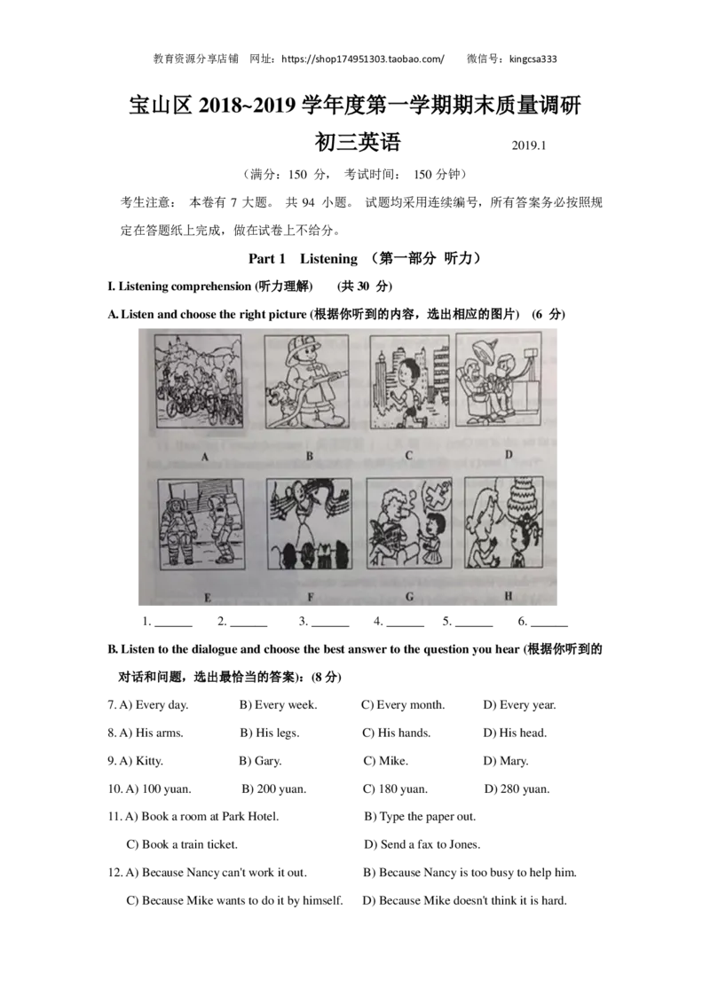 上海市宝山区2019届九年级上学期期末（一模）质量监控英语试题（PDF版）_0122026上海中考一模二模真题试卷_2025-2012年_3.上海中考英语一模二模（12-24）_一模_PDF版