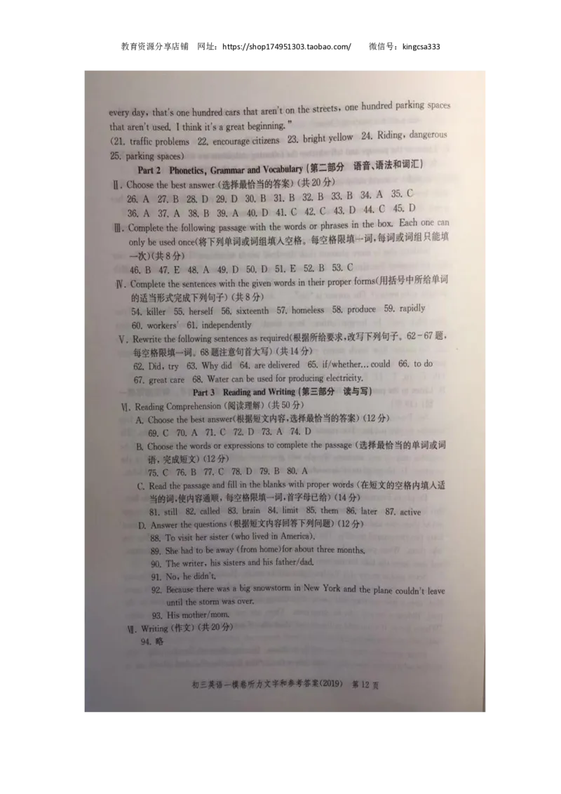 上海市宝山区2019届九年级上学期期末（一模）质量监控英语试题（PDF版）_0122026上海中考一模二模真题试卷_2025-2012年_3.上海中考英语一模二模（12-24）_一模_PDF版