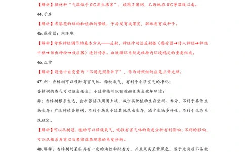 2025宝山一模跨学科答案解析_0122026上海中考一模二模真题试卷_2025-2012年_6.2025年上海一模_分科目整理（试卷及答案）英语听力音频在这里_跨学科_答案