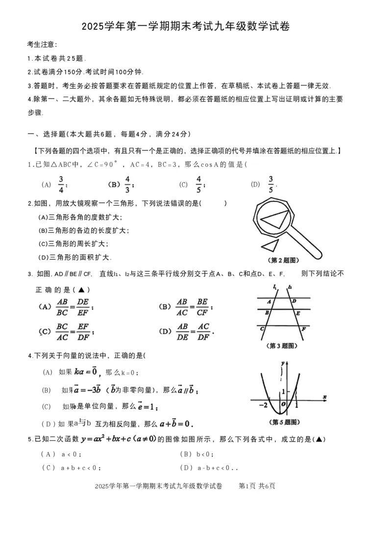 2026上海宝山初三一模数学试卷（原卷）_0122026上海中考一模二模真题试卷_2026年上海一模_上海1500初中高中试卷_宝山