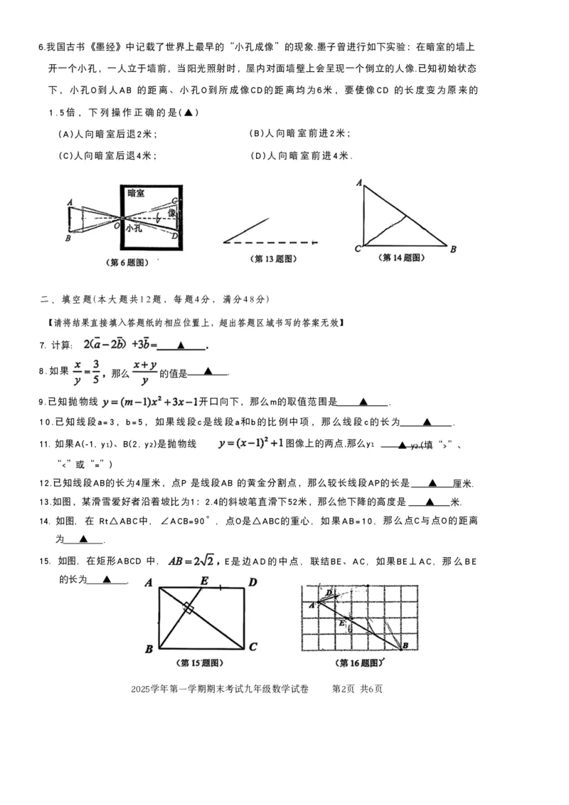 2026上海宝山初三一模数学试卷（原卷）_0122026上海中考一模二模真题试卷_2026年上海一模_上海1500初中高中试卷_宝山