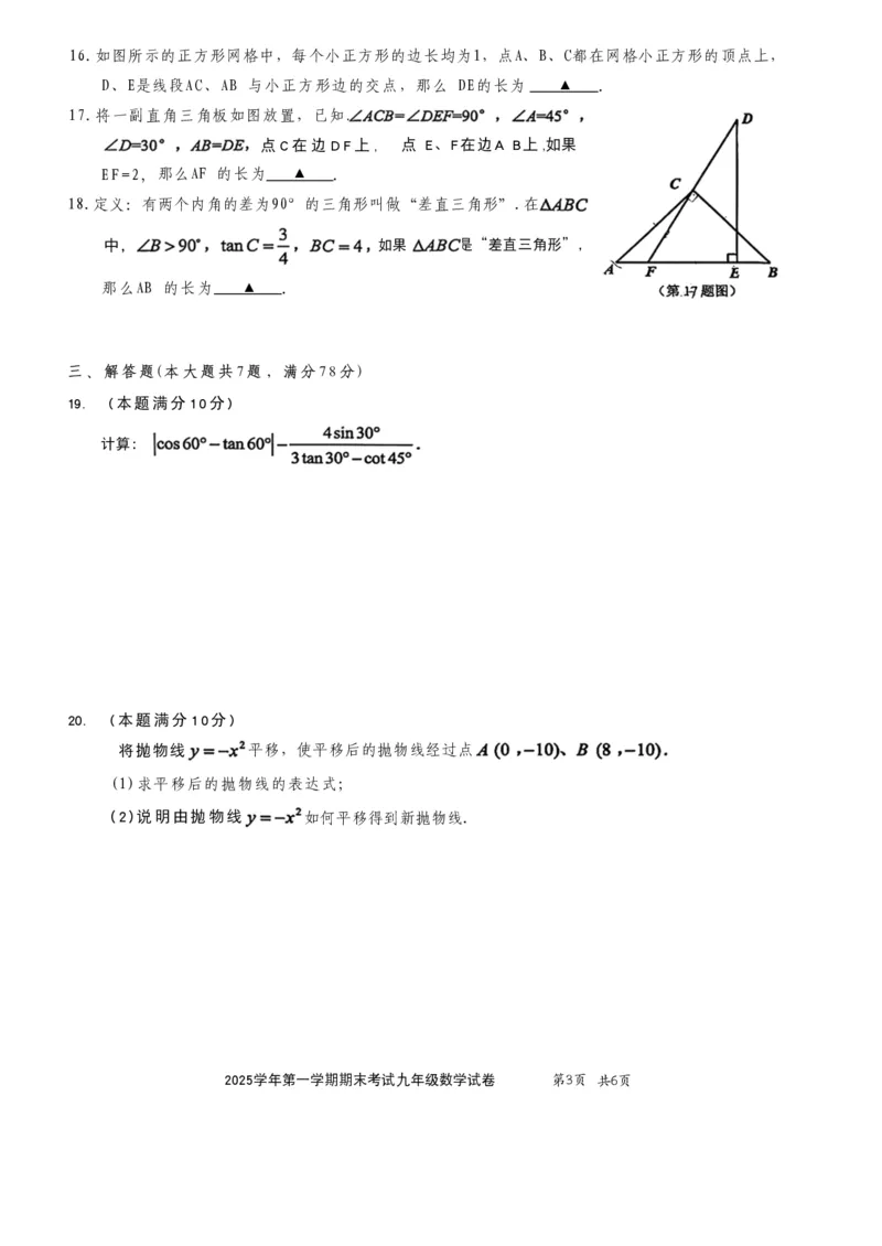 2026上海宝山初三一模数学试卷（原卷）_0122026上海中考一模二模真题试卷_2026年上海一模_上海1500初中高中试卷_宝山