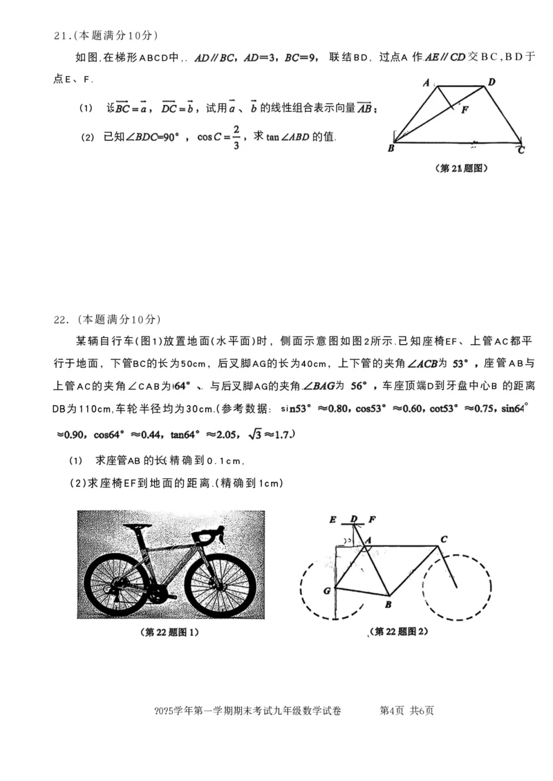 2026上海宝山初三一模数学试卷（原卷）_0122026上海中考一模二模真题试卷_2026年上海一模_上海1500初中高中试卷_宝山