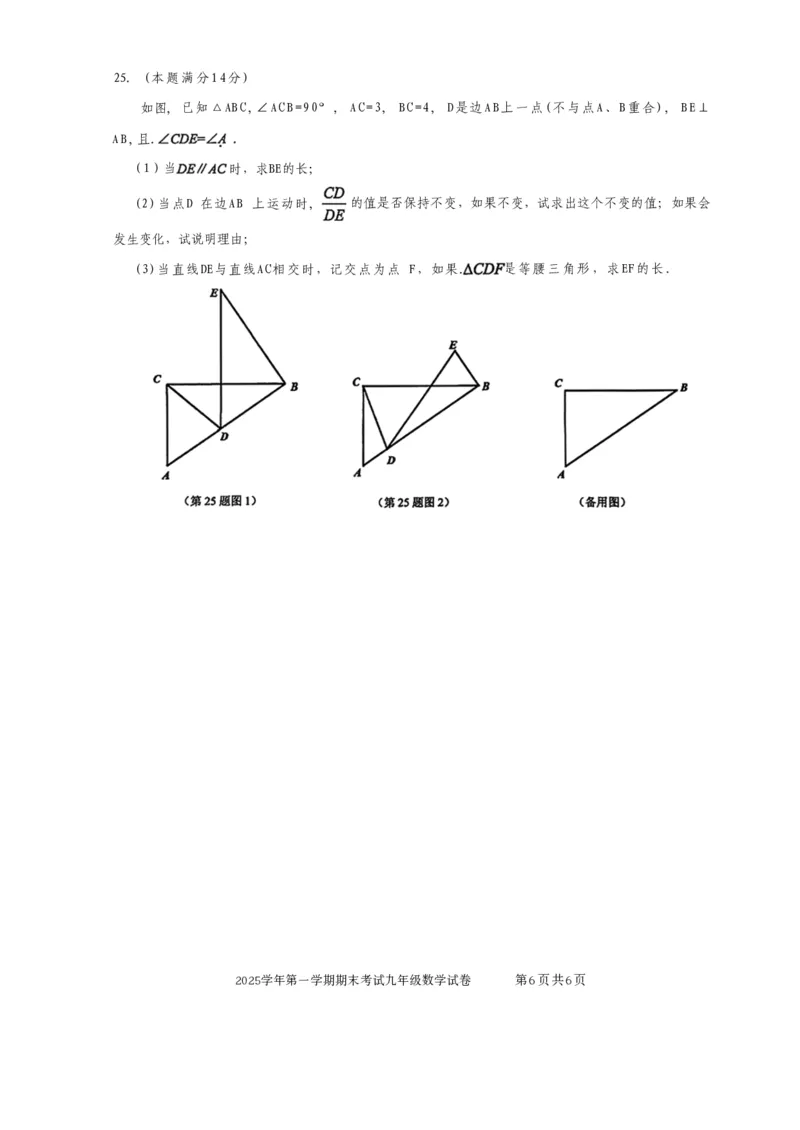 2026上海宝山初三一模数学试卷（原卷）_0122026上海中考一模二模真题试卷_2026年上海一模_上海1500初中高中试卷_宝山