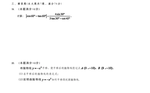 2026上海宝山初三一模数学试卷（原卷）_0122026上海中考一模二模真题试卷_2026年上海一模_上海1500初中高中试卷_宝山