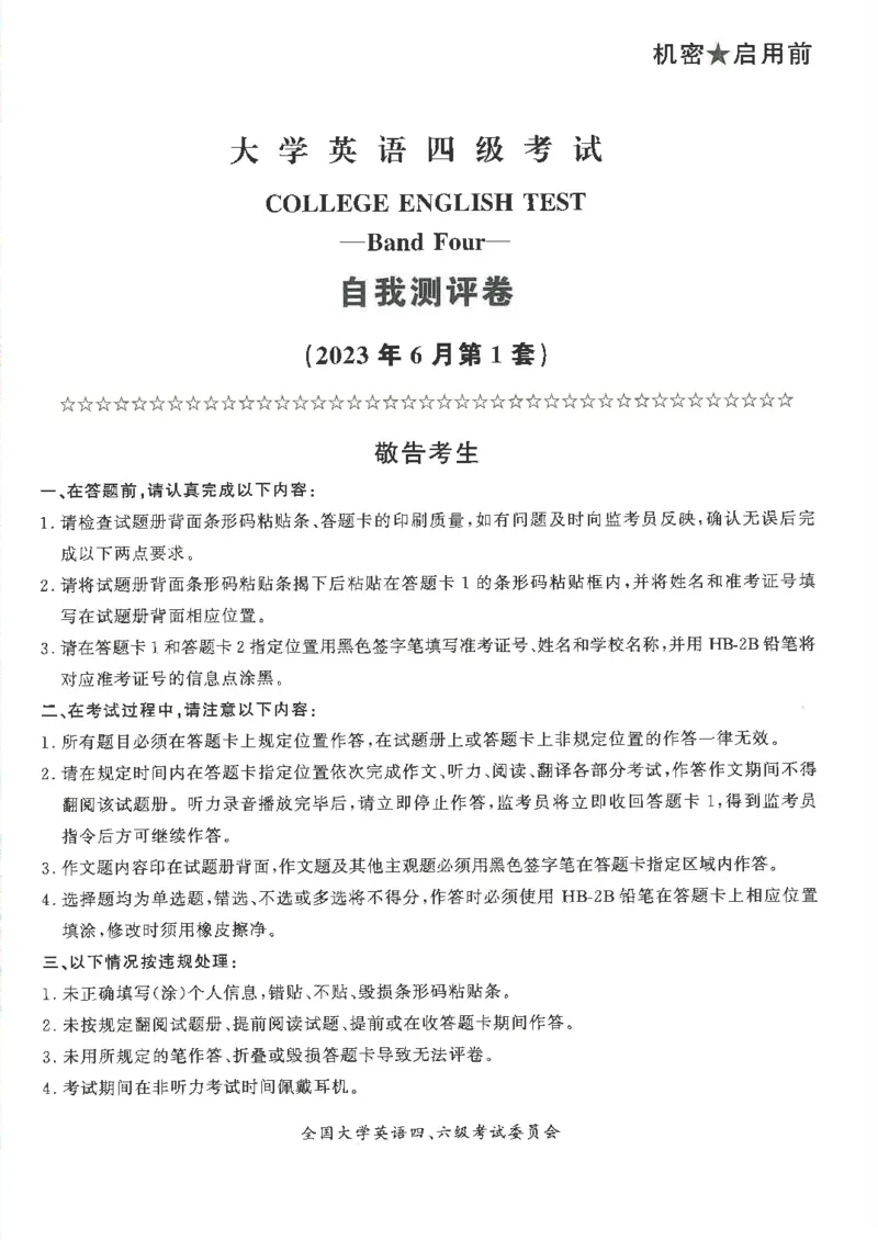 英语四级自我测评卷（2023年6月第一套）_2025刘晓燕四六级_2025年12月刘晓燕四级全程班_2025年12月刘晓燕四级全程班_00讲义资料_（就这样过英语四级真题+模拟）电子讲义_四级自我测评卷