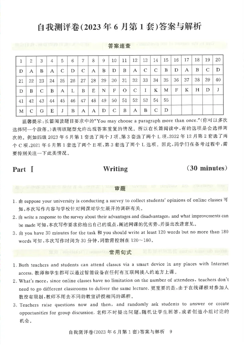 英语四级自我测评卷（2023年6月第一套）_2025刘晓燕四六级_2025年12月刘晓燕四级全程班_2025年12月刘晓燕四级全程班_00讲义资料_（就这样过英语四级真题+模拟）电子讲义_四级自我测评卷