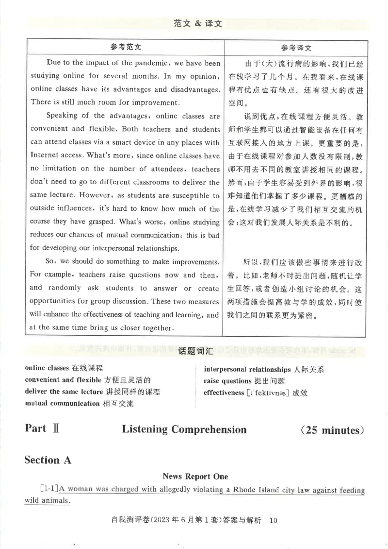 英语四级自我测评卷（2023年6月第一套）_2025刘晓燕四六级_2025年12月刘晓燕四级全程班_2025年12月刘晓燕四级全程班_00讲义资料_（就这样过英语四级真题+模拟）电子讲义_四级自我测评卷