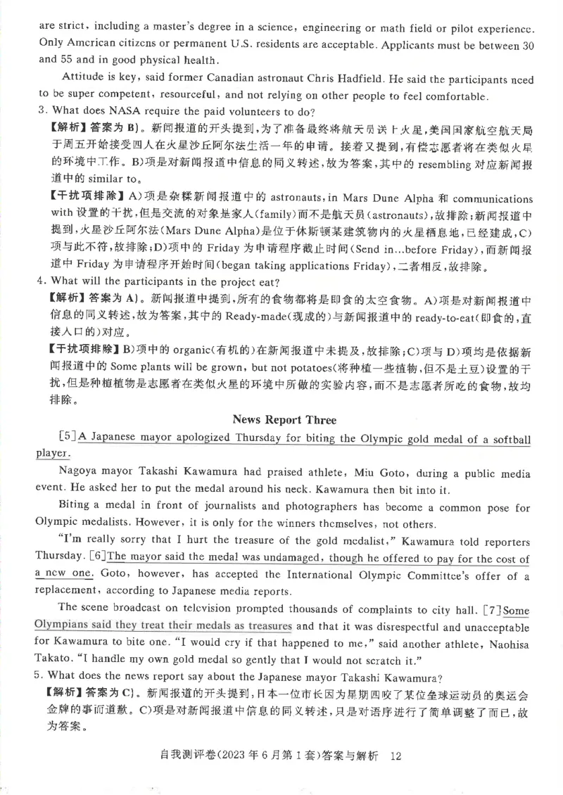 英语四级自我测评卷（2023年6月第一套）_2025刘晓燕四六级_2025年12月刘晓燕四级全程班_2025年12月刘晓燕四级全程班_00讲义资料_（就这样过英语四级真题+模拟）电子讲义_四级自我测评卷