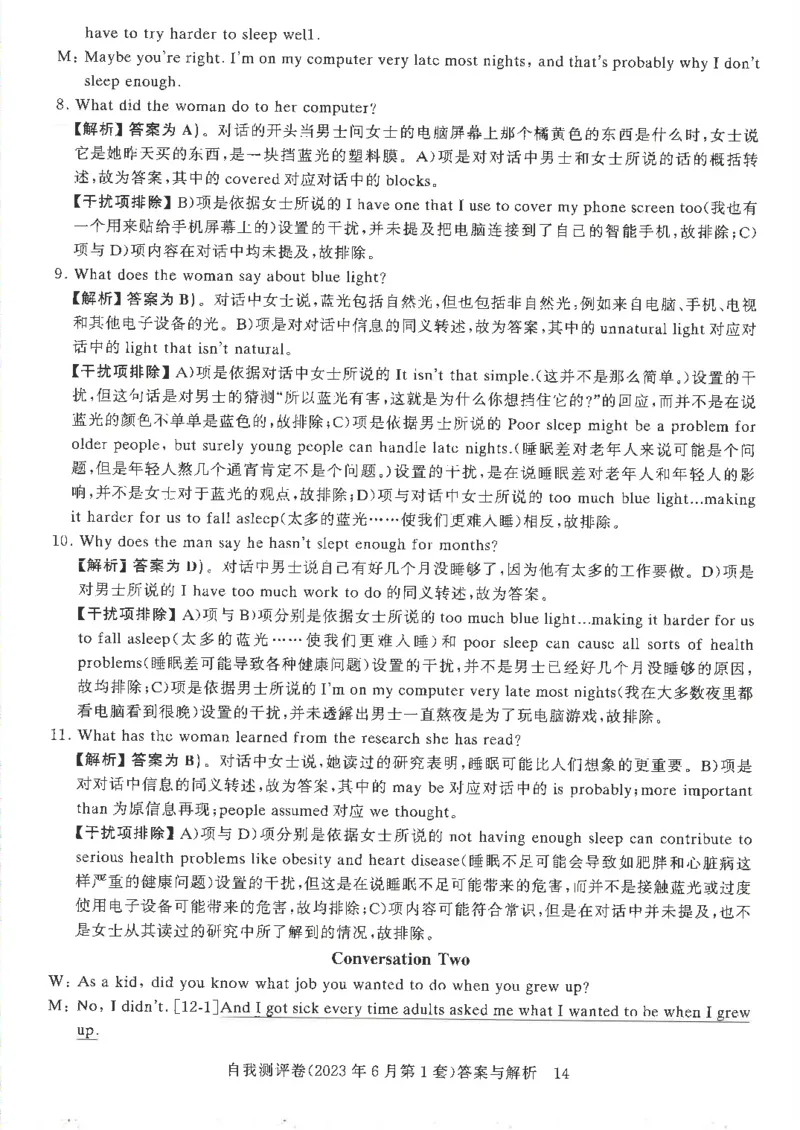英语四级自我测评卷（2023年6月第一套）_2025刘晓燕四六级_2025年12月刘晓燕四级全程班_2025年12月刘晓燕四级全程班_00讲义资料_（就这样过英语四级真题+模拟）电子讲义_四级自我测评卷