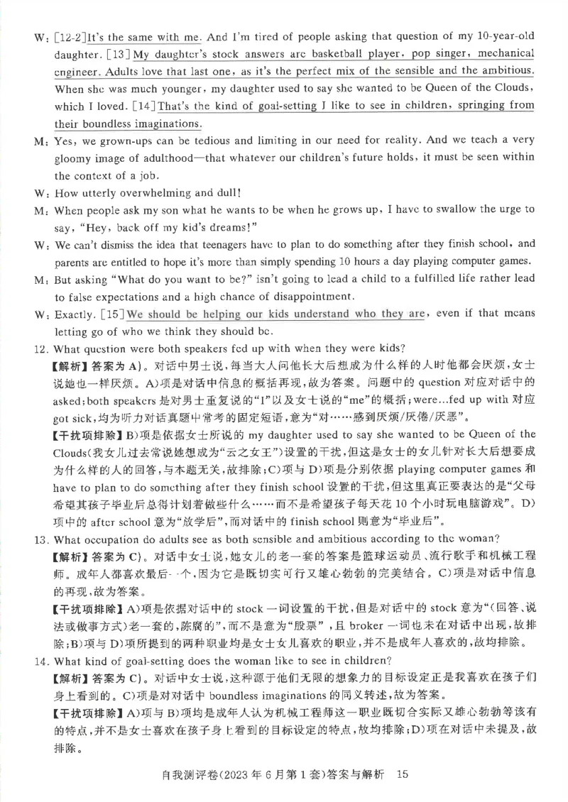 英语四级自我测评卷（2023年6月第一套）_2025刘晓燕四六级_2025年12月刘晓燕四级全程班_2025年12月刘晓燕四级全程班_00讲义资料_（就这样过英语四级真题+模拟）电子讲义_四级自我测评卷