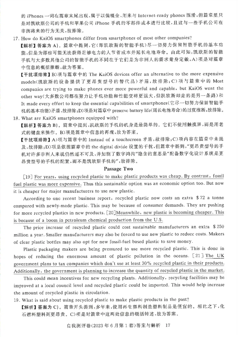 英语四级自我测评卷（2023年6月第一套）_2025刘晓燕四六级_2025年12月刘晓燕四级全程班_2025年12月刘晓燕四级全程班_00讲义资料_（就这样过英语四级真题+模拟）电子讲义_四级自我测评卷