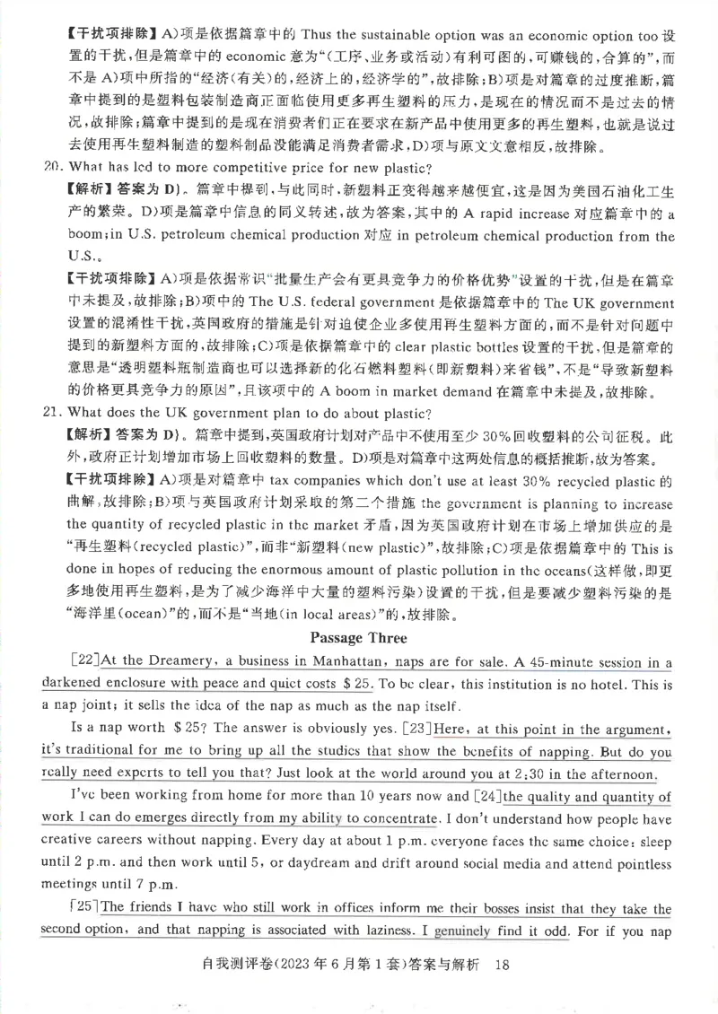 英语四级自我测评卷（2023年6月第一套）_2025刘晓燕四六级_2025年12月刘晓燕四级全程班_2025年12月刘晓燕四级全程班_00讲义资料_（就这样过英语四级真题+模拟）电子讲义_四级自我测评卷