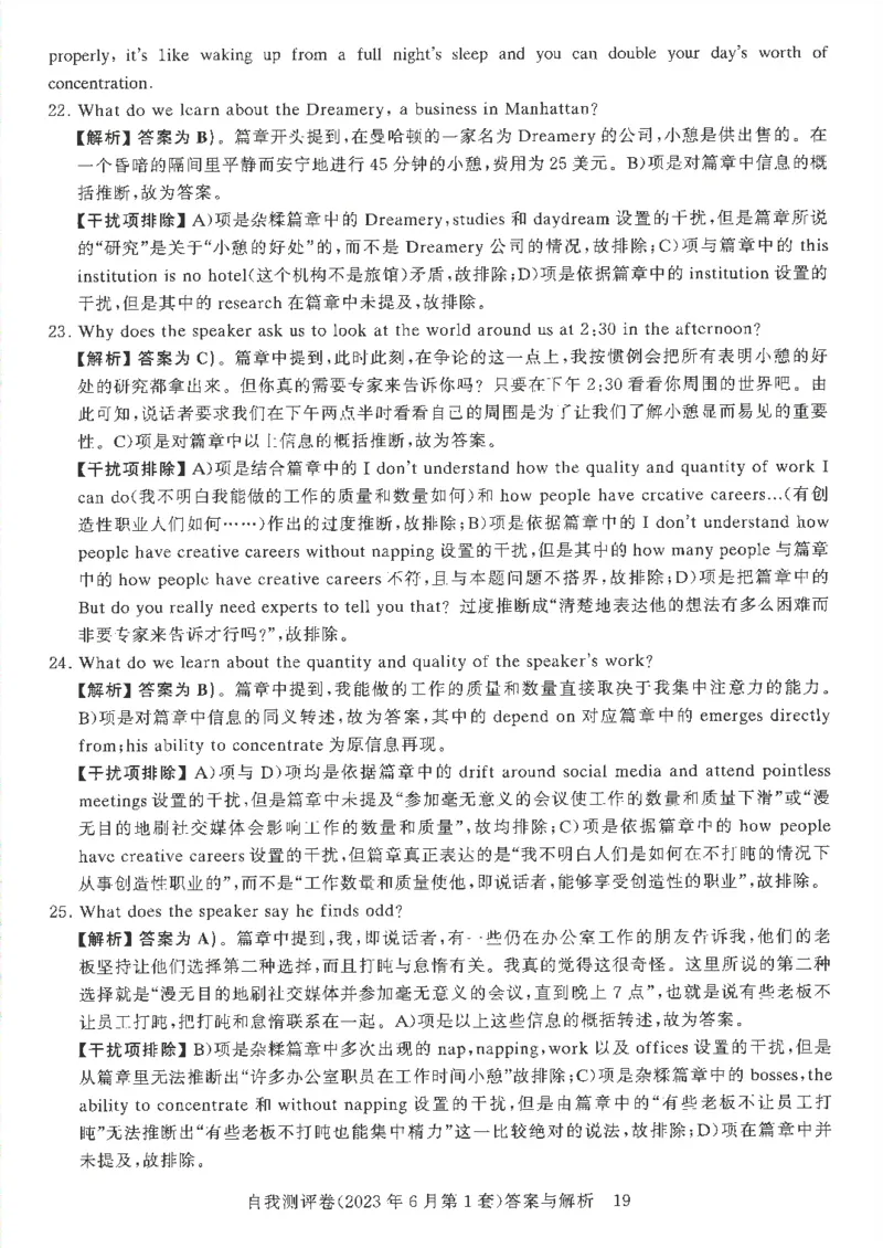 英语四级自我测评卷（2023年6月第一套）_2025刘晓燕四六级_2025年12月刘晓燕四级全程班_2025年12月刘晓燕四级全程班_00讲义资料_（就这样过英语四级真题+模拟）电子讲义_四级自我测评卷