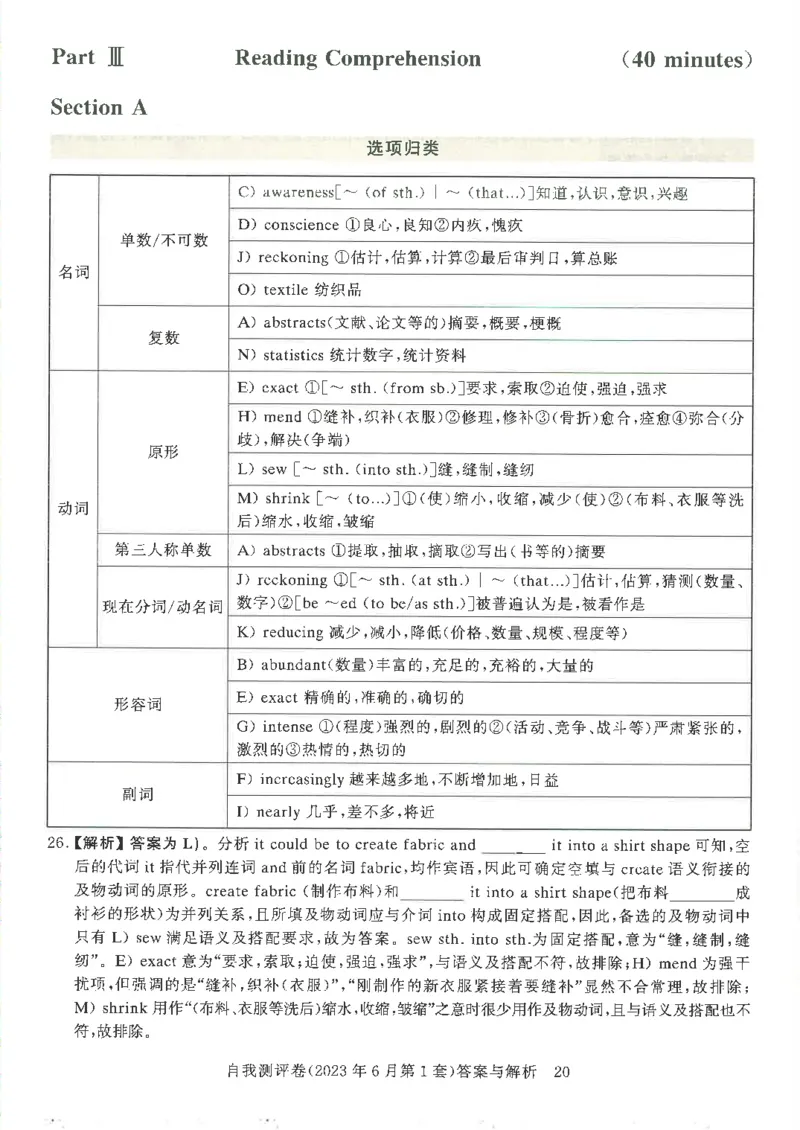 英语四级自我测评卷（2023年6月第一套）_2025刘晓燕四六级_2025年12月刘晓燕四级全程班_2025年12月刘晓燕四级全程班_00讲义资料_（就这样过英语四级真题+模拟）电子讲义_四级自我测评卷