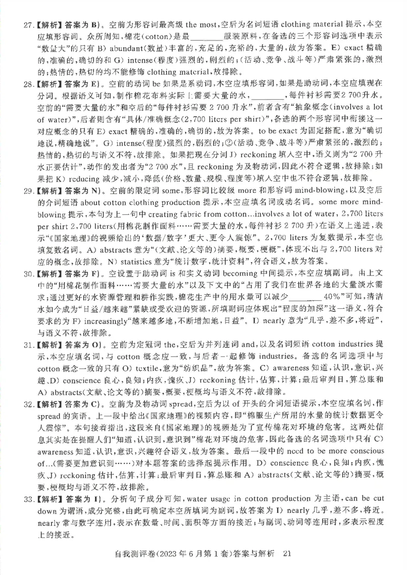 英语四级自我测评卷（2023年6月第一套）_2025刘晓燕四六级_2025年12月刘晓燕四级全程班_2025年12月刘晓燕四级全程班_00讲义资料_（就这样过英语四级真题+模拟）电子讲义_四级自我测评卷