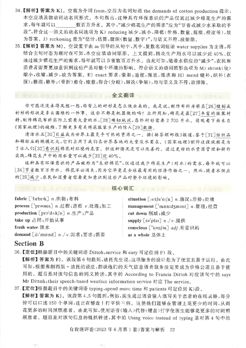 英语四级自我测评卷（2023年6月第一套）_2025刘晓燕四六级_2025年12月刘晓燕四级全程班_2025年12月刘晓燕四级全程班_00讲义资料_（就这样过英语四级真题+模拟）电子讲义_四级自我测评卷