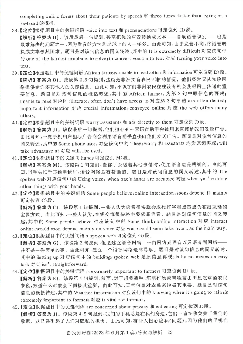 英语四级自我测评卷（2023年6月第一套）_2025刘晓燕四六级_2025年12月刘晓燕四级全程班_2025年12月刘晓燕四级全程班_00讲义资料_（就这样过英语四级真题+模拟）电子讲义_四级自我测评卷
