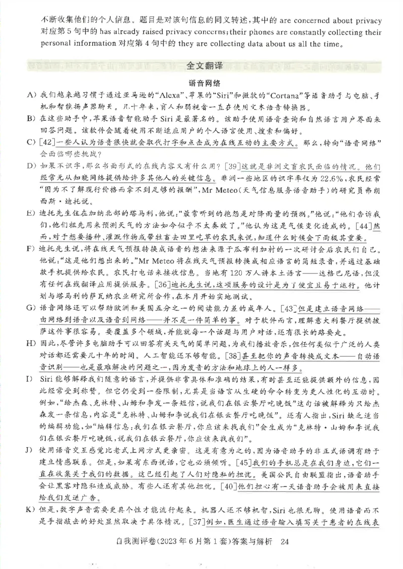 英语四级自我测评卷（2023年6月第一套）_2025刘晓燕四六级_2025年12月刘晓燕四级全程班_2025年12月刘晓燕四级全程班_00讲义资料_（就这样过英语四级真题+模拟）电子讲义_四级自我测评卷