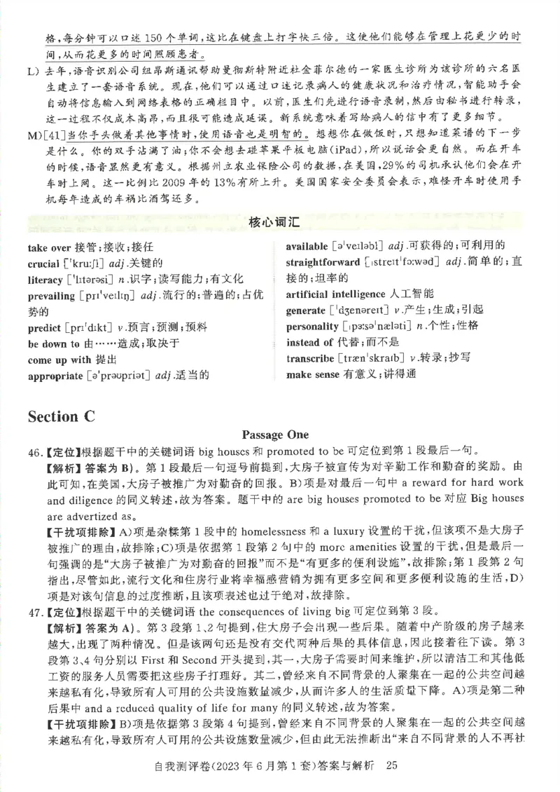 英语四级自我测评卷（2023年6月第一套）_2025刘晓燕四六级_2025年12月刘晓燕四级全程班_2025年12月刘晓燕四级全程班_00讲义资料_（就这样过英语四级真题+模拟）电子讲义_四级自我测评卷