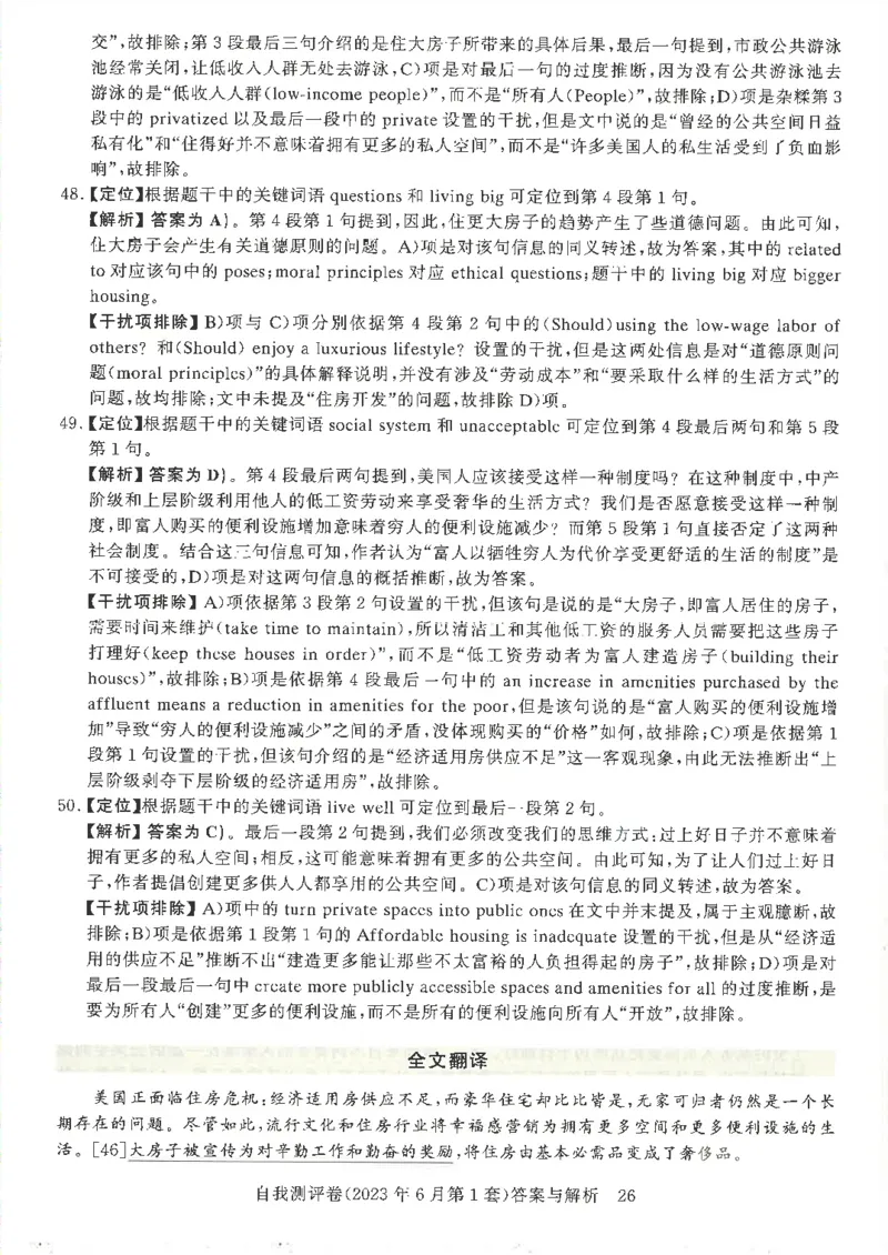 英语四级自我测评卷（2023年6月第一套）_2025刘晓燕四六级_2025年12月刘晓燕四级全程班_2025年12月刘晓燕四级全程班_00讲义资料_（就这样过英语四级真题+模拟）电子讲义_四级自我测评卷