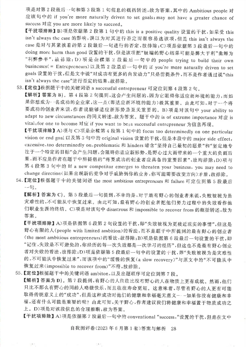 英语四级自我测评卷（2023年6月第一套）_2025刘晓燕四六级_2025年12月刘晓燕四级全程班_2025年12月刘晓燕四级全程班_00讲义资料_（就这样过英语四级真题+模拟）电子讲义_四级自我测评卷
