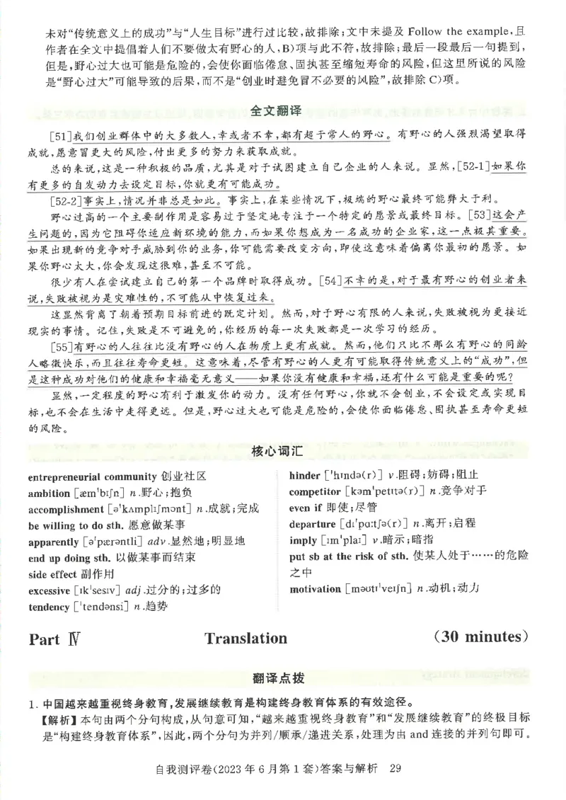 英语四级自我测评卷（2023年6月第一套）_2025刘晓燕四六级_2025年12月刘晓燕四级全程班_2025年12月刘晓燕四级全程班_00讲义资料_（就这样过英语四级真题+模拟）电子讲义_四级自我测评卷