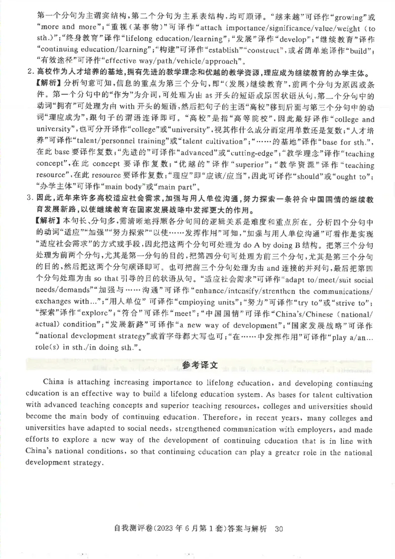 英语四级自我测评卷（2023年6月第一套）_2025刘晓燕四六级_2025年12月刘晓燕四级全程班_2025年12月刘晓燕四级全程班_00讲义资料_（就这样过英语四级真题+模拟）电子讲义_四级自我测评卷