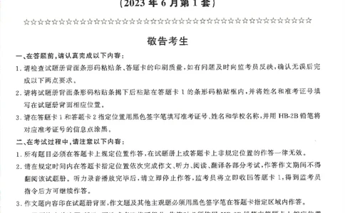 英语四级自我测评卷（2023年6月第一套）_2025刘晓燕四六级_2025年12月刘晓燕四级全程班_2025年12月刘晓燕四级全程班_00讲义资料_（就这样过英语四级真题+模拟）电子讲义_四级自我测评卷