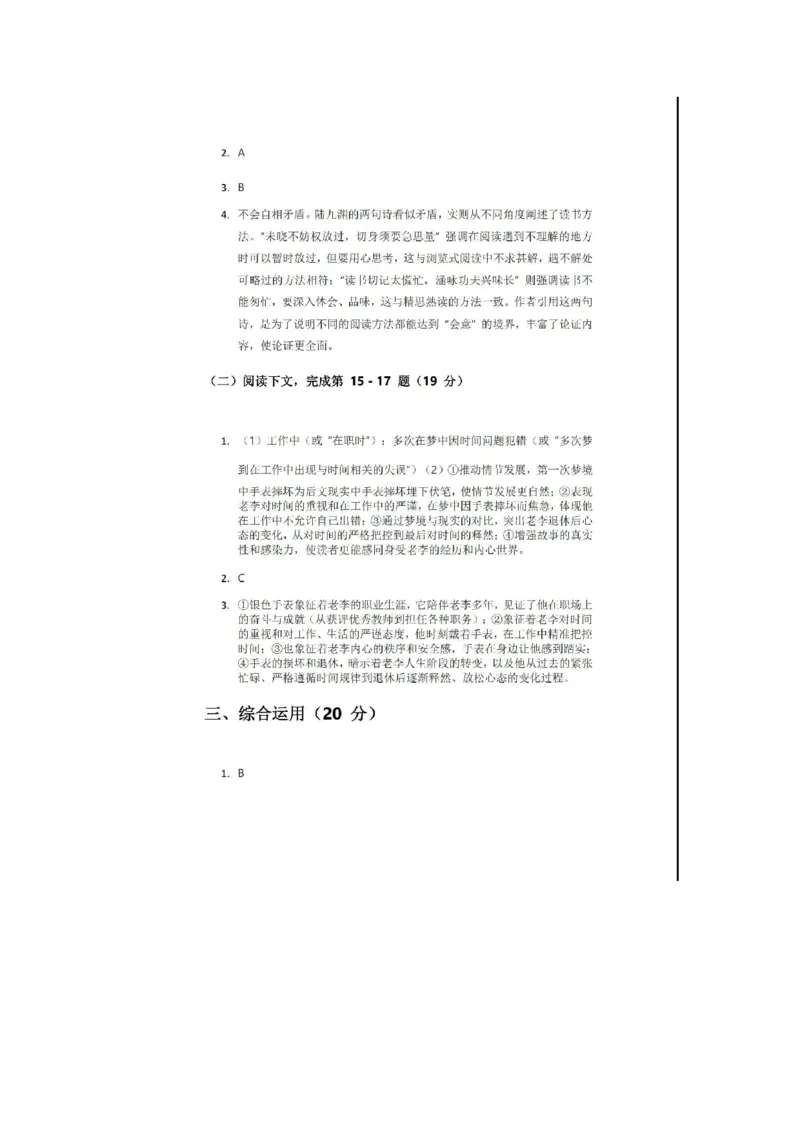 2025徐汇区初三一模语文参考答案_0122026上海中考一模二模真题试卷_2025-2012年_6.2025年上海一模_分科目整理（试卷及答案）英语听力音频在这里_语文_答案