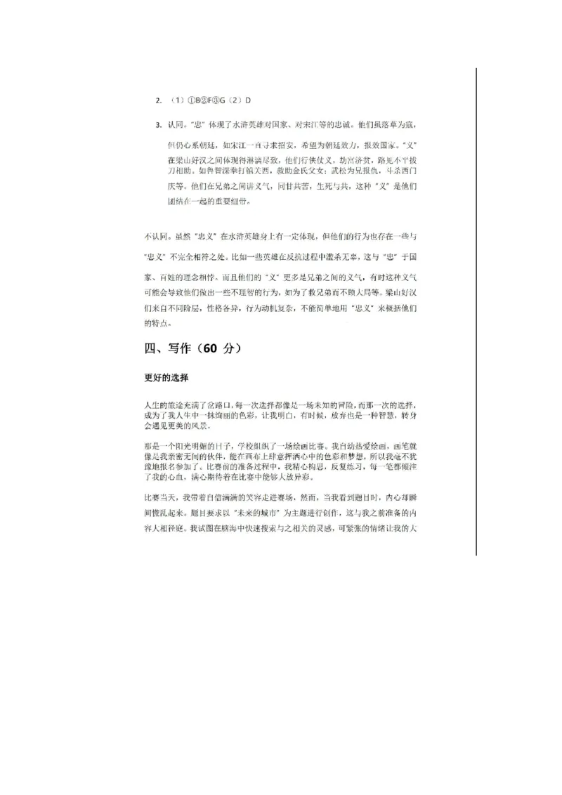 2025徐汇区初三一模语文参考答案_0122026上海中考一模二模真题试卷_2025-2012年_6.2025年上海一模_分科目整理（试卷及答案）英语听力音频在这里_语文_答案