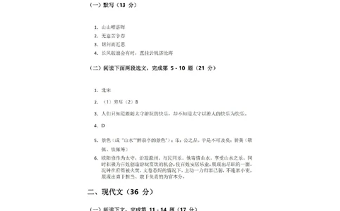 2025徐汇区初三一模语文参考答案_0122026上海中考一模二模真题试卷_2025-2012年_6.2025年上海一模_分科目整理（试卷及答案）英语听力音频在这里_语文_答案