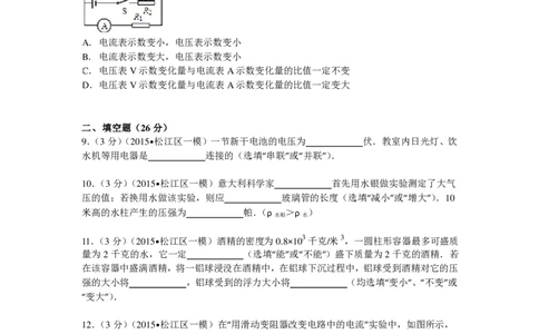 上海市松江区2015届九年级上学期期末(一模）质量调研物理试题及答案（PDF解析版）_0122026上海中考一模二模真题试卷_2025-2012年_4.上海中考物理一模二模（14-24）_一模_赠PDF版