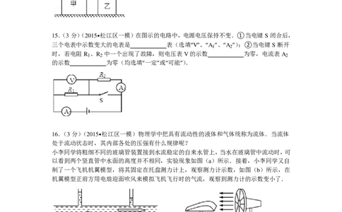 上海市松江区2015届九年级上学期期末(一模）质量调研物理试题及答案（PDF解析版）_0122026上海中考一模二模真题试卷_2025-2012年_4.上海中考物理一模二模（14-24）_一模_赠PDF版