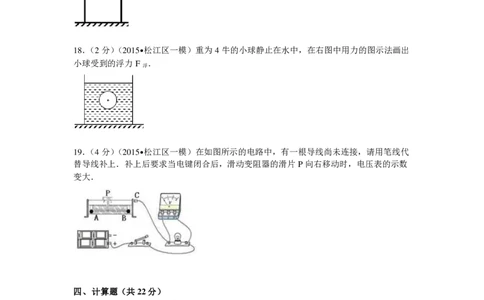 上海市松江区2015届九年级上学期期末(一模）质量调研物理试题及答案（PDF解析版）_0122026上海中考一模二模真题试卷_2025-2012年_4.上海中考物理一模二模（14-24）_一模_赠PDF版