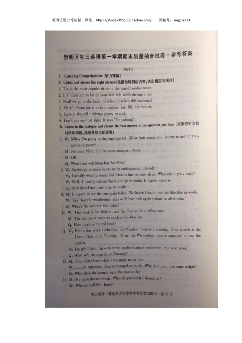 上海市崇明区2019届九年级上学期期末（一模）质量监控英语试题（PDF版）_0122026上海中考一模二模真题试卷_2025-2012年_3.上海中考英语一模二模（12-24）_一模_PDF版