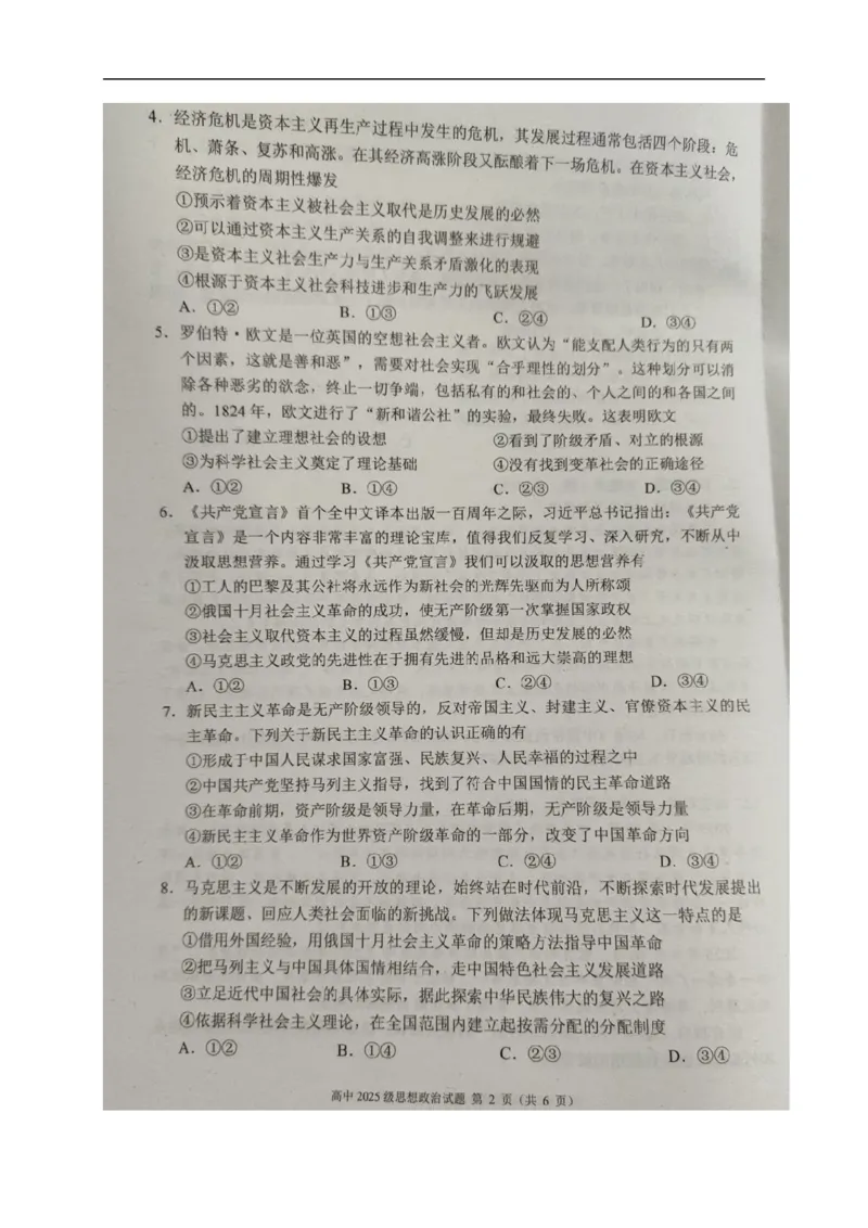 四川省成都市蓉城联盟2025-2026学年高一上学期期中考试政治试题_2025年11月高一试卷_251119四川省成都市蓉城联盟2025-2026学年高一上学期期中（全）