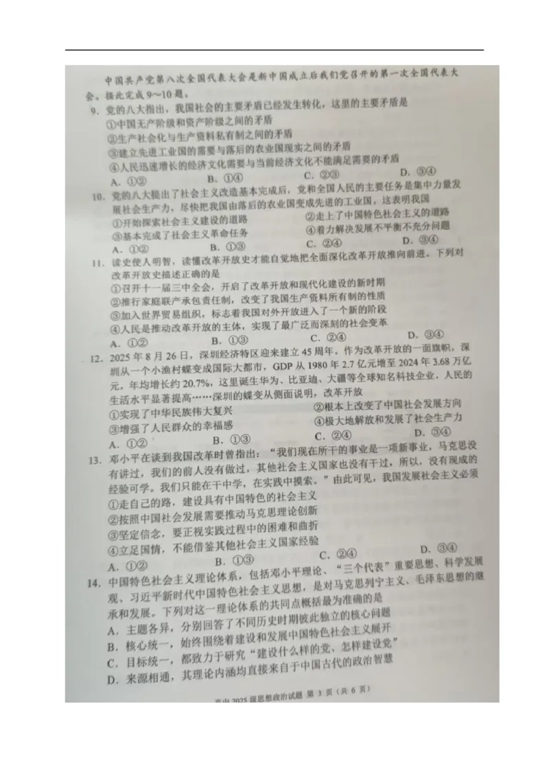 四川省成都市蓉城联盟2025-2026学年高一上学期期中考试政治试题_2025年11月高一试卷_251119四川省成都市蓉城联盟2025-2026学年高一上学期期中（全）