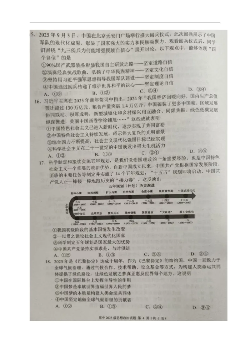 四川省成都市蓉城联盟2025-2026学年高一上学期期中考试政治试题_2025年11月高一试卷_251119四川省成都市蓉城联盟2025-2026学年高一上学期期中（全）