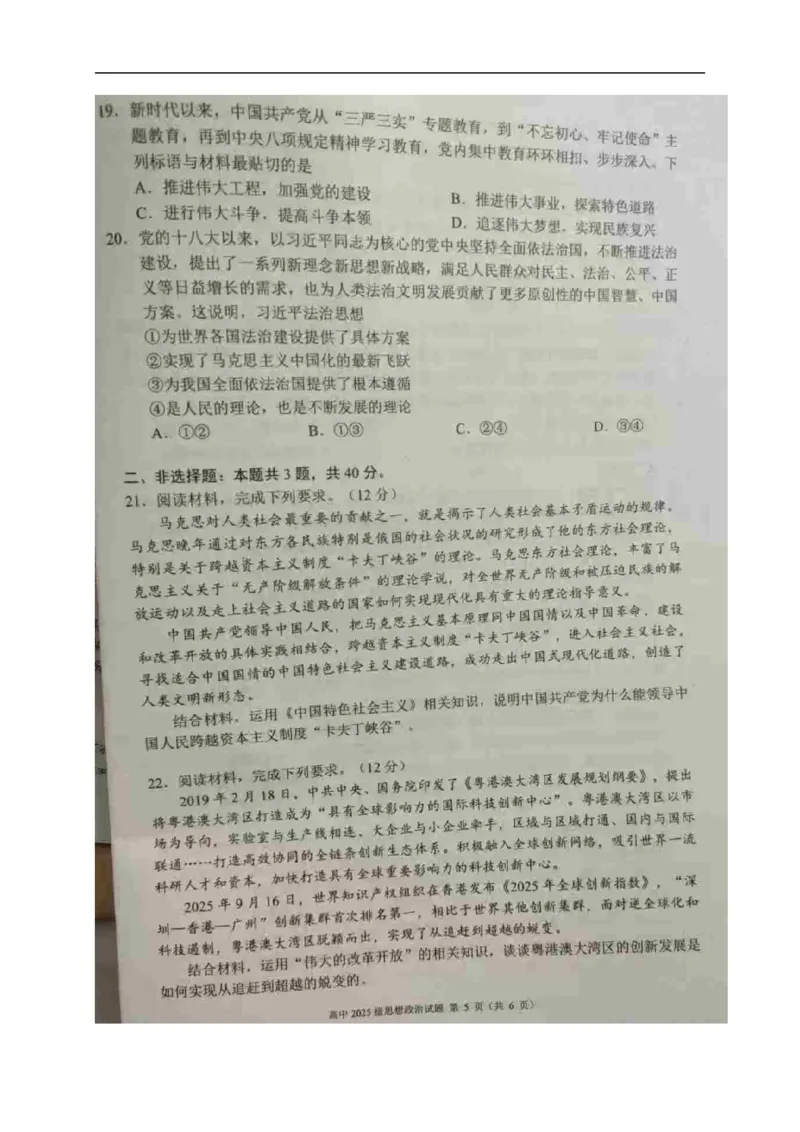 四川省成都市蓉城联盟2025-2026学年高一上学期期中考试政治试题_2025年11月高一试卷_251119四川省成都市蓉城联盟2025-2026学年高一上学期期中（全）